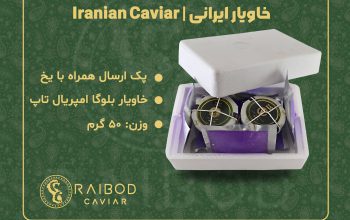 خرید خاویار در تهران